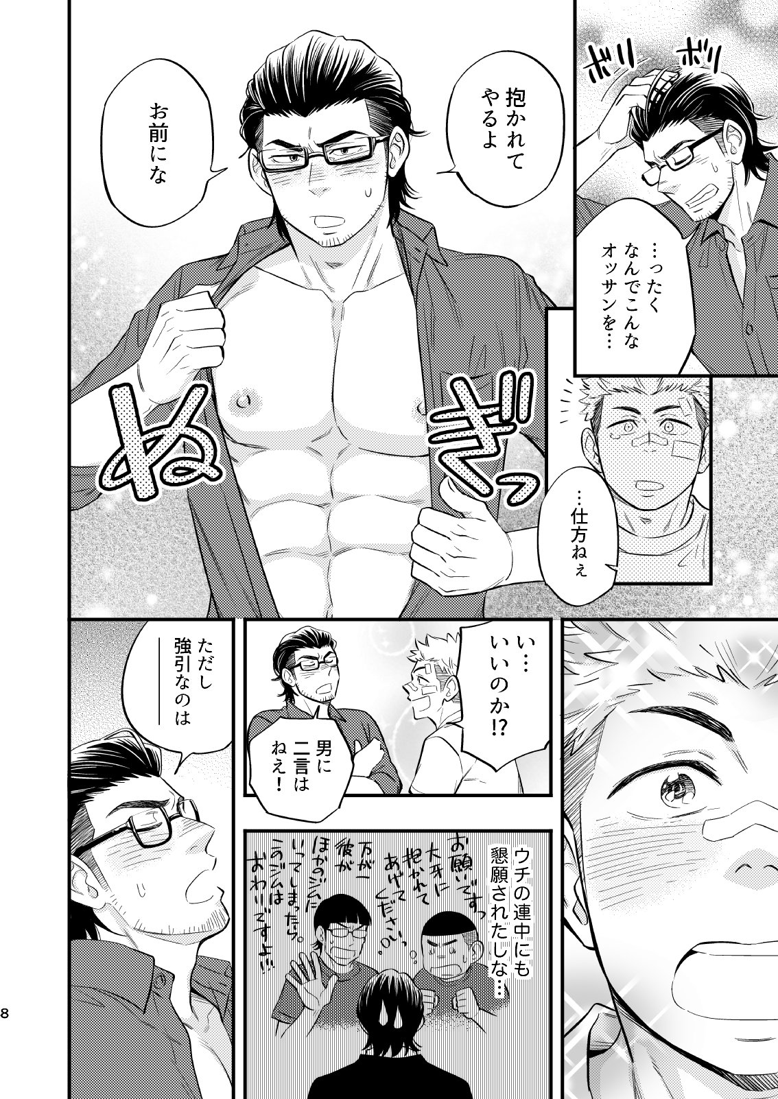 SWEET PUNCH DRUNKER page 9 full