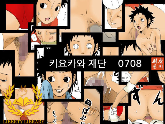 Kiyokawa Zaidan 0708 | 키요카와 재단 0708 page 1 full