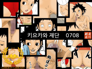 Kiyokawa Zaidan 0708 | 키요카와 재단 0708 cover