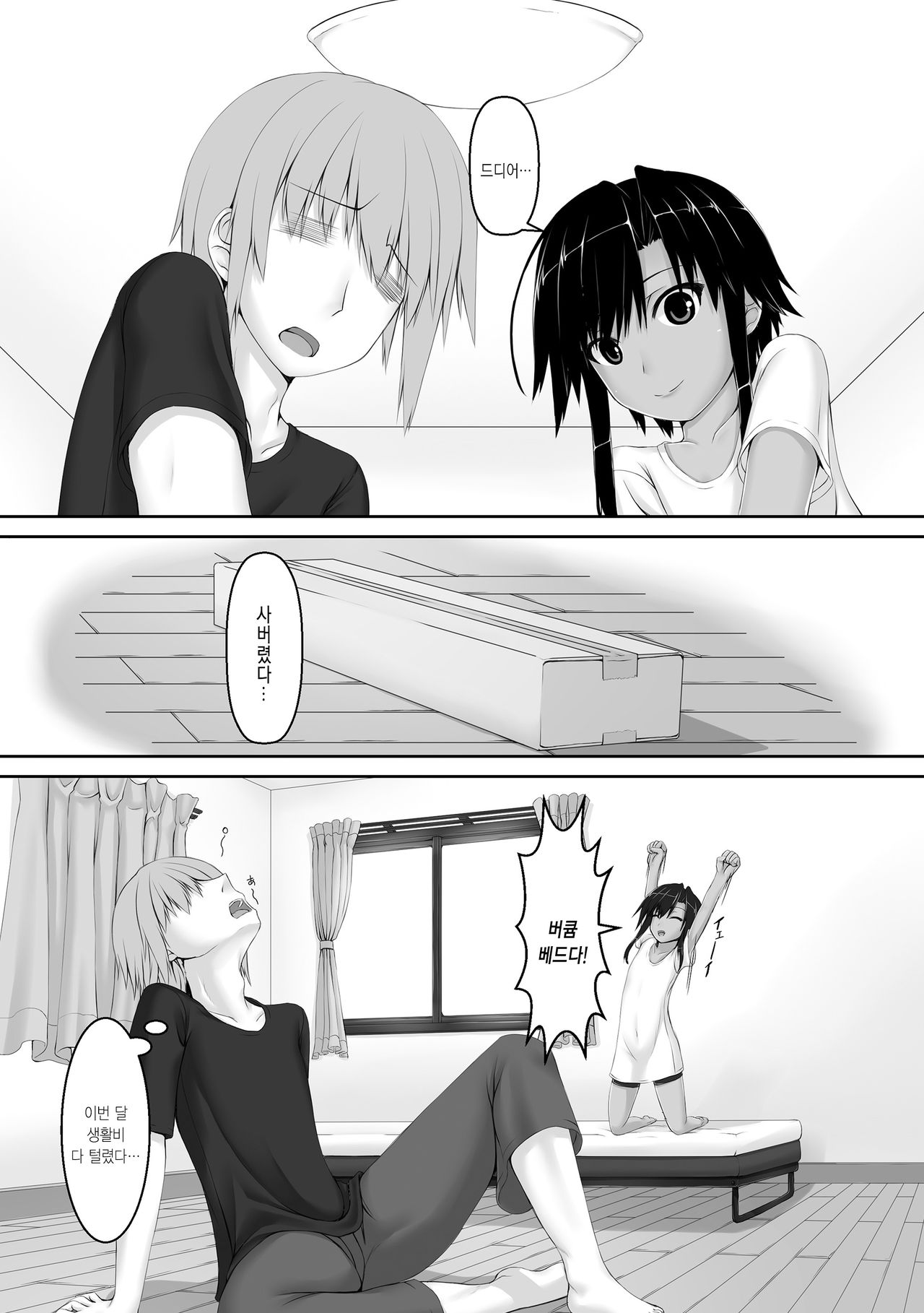 Kuroneko Choco Ice 4 | 검은고양이 초코 아이스크림 4 page 4 full