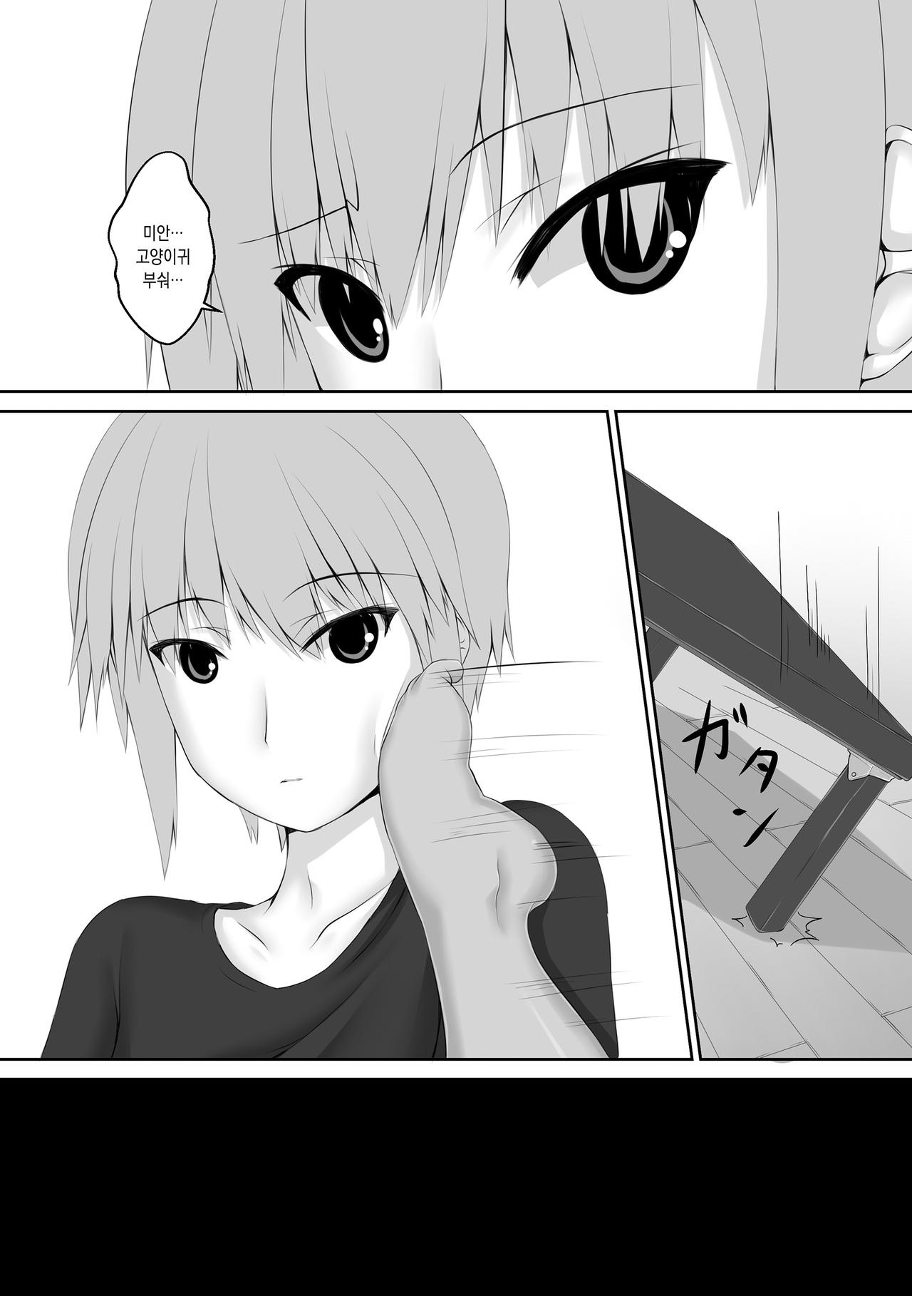 Kuroneko Choco Ice 4 | 검은고양이 초코 아이스크림 4 page 6 full