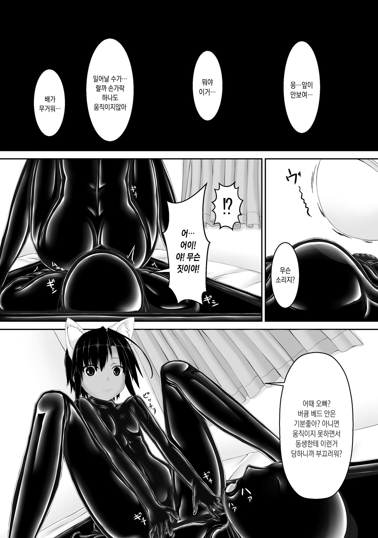 Kuroneko Choco Ice 4 | 검은고양이 초코 아이스크림 4 page 7 full