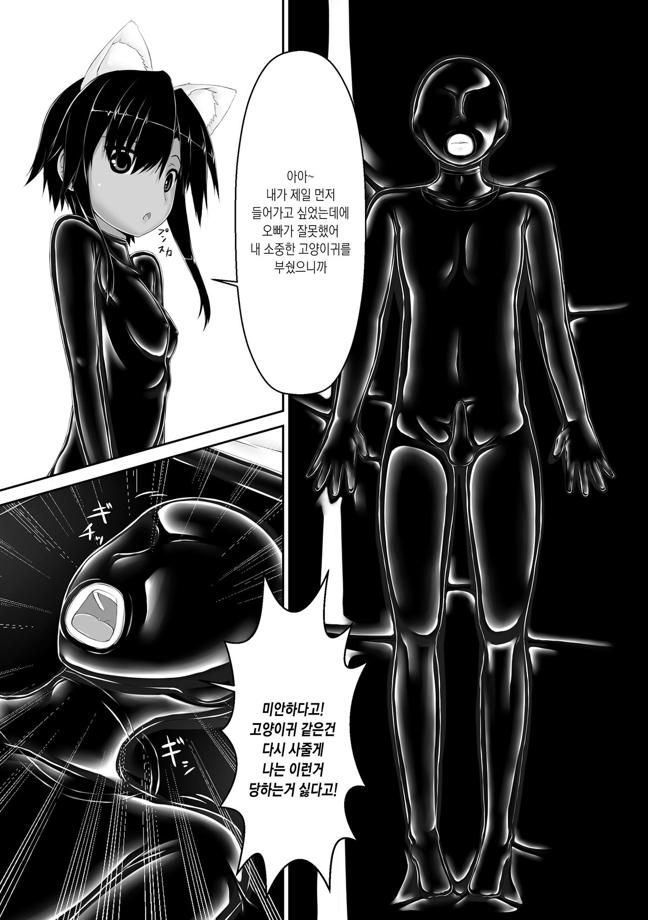 Kuroneko Choco Ice 4 | 검은고양이 초코 아이스크림 4 page 8 full