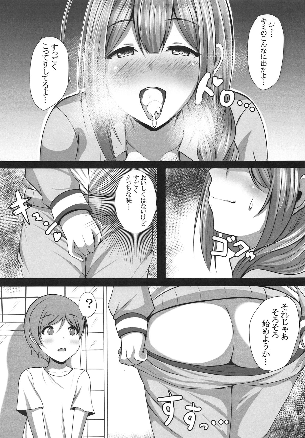Idol ga Hameru Hon ~Kuwayama Chiyuki Hen~ page 8 full