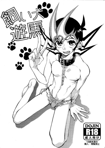 Kaiinu Yuma cover