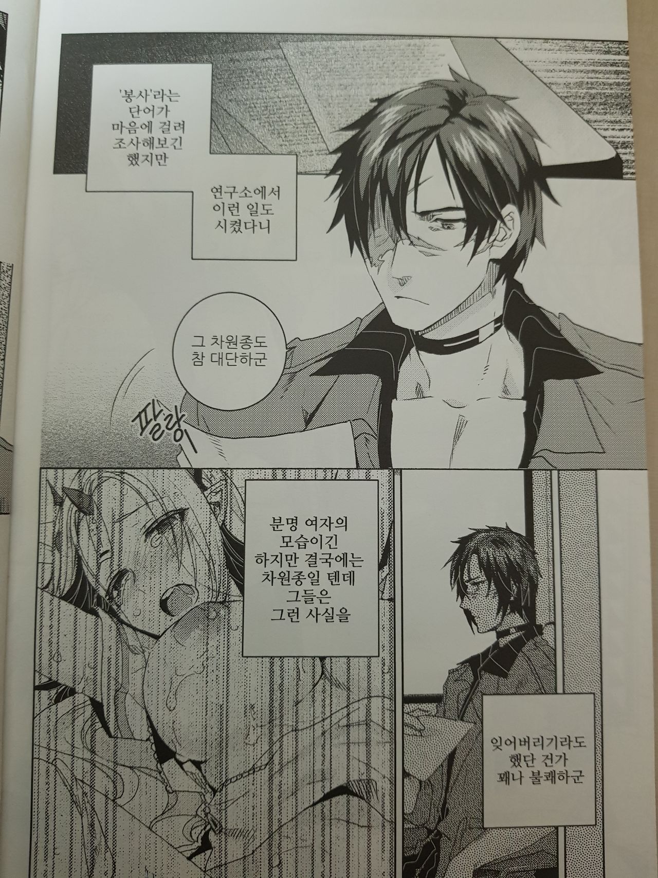I wanna HOLD your hand page 4 full