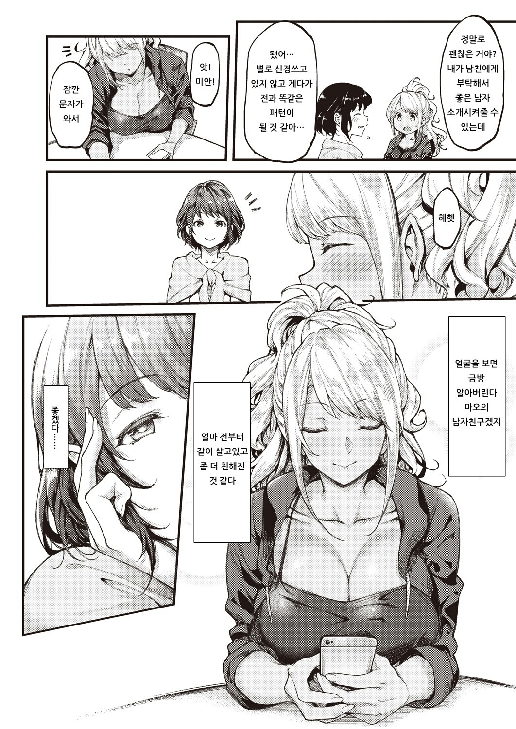 Futatabi Koisu - Love again page 5 full