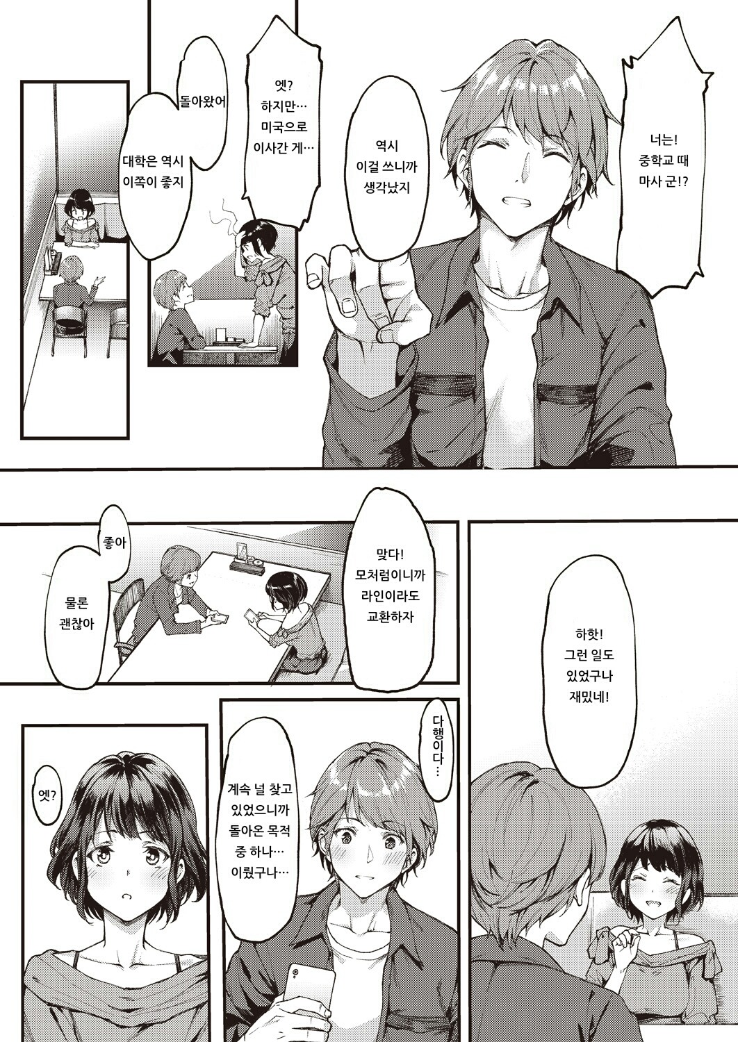 Futatabi Koisu - Love again page 8 full