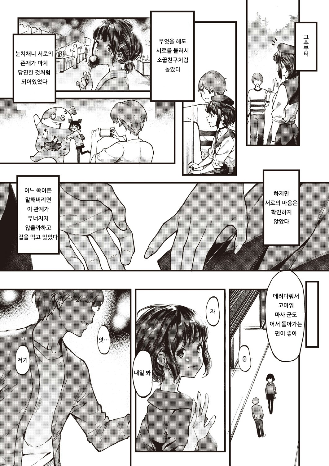 Futatabi Koisu - Love again page 9 full