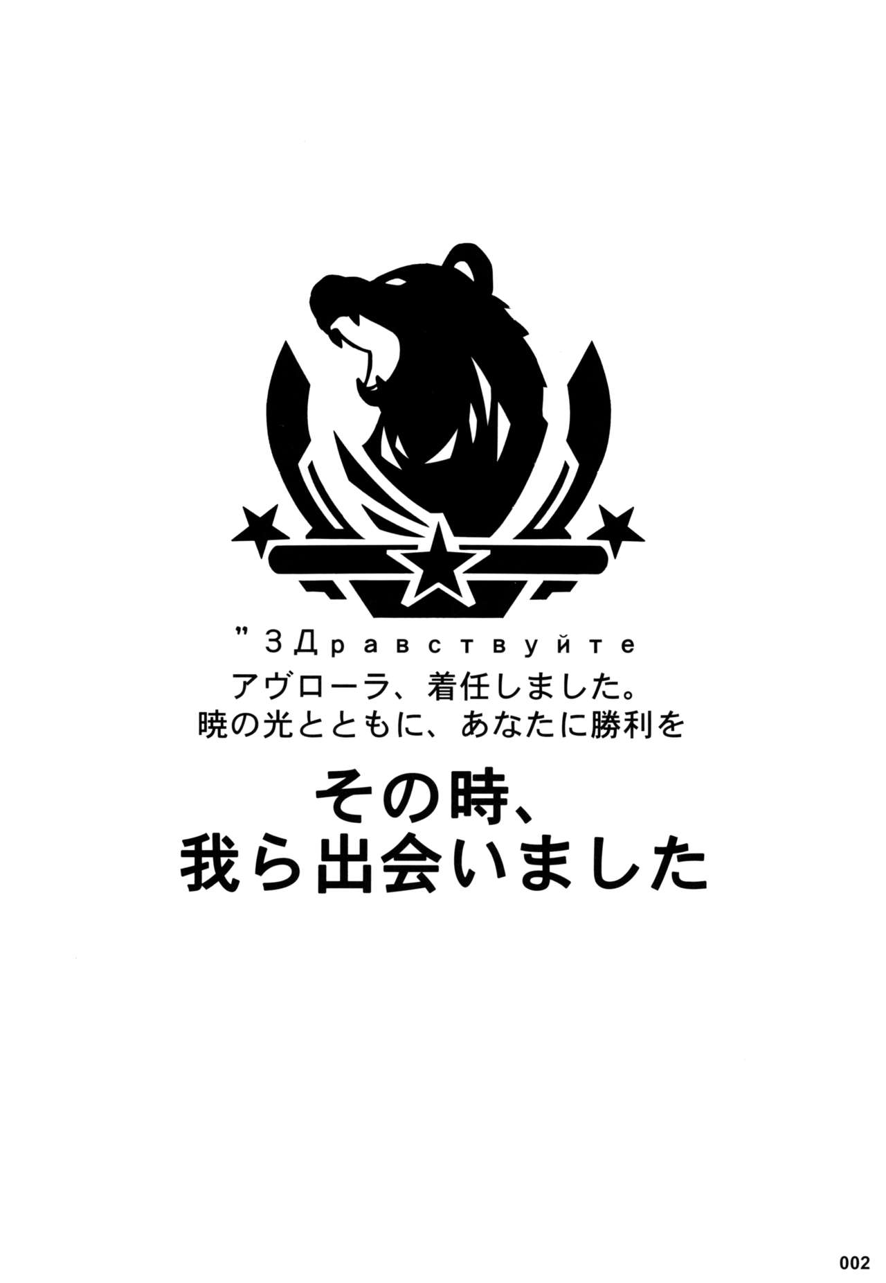 Avrora no Oyome-san Project page 3 full