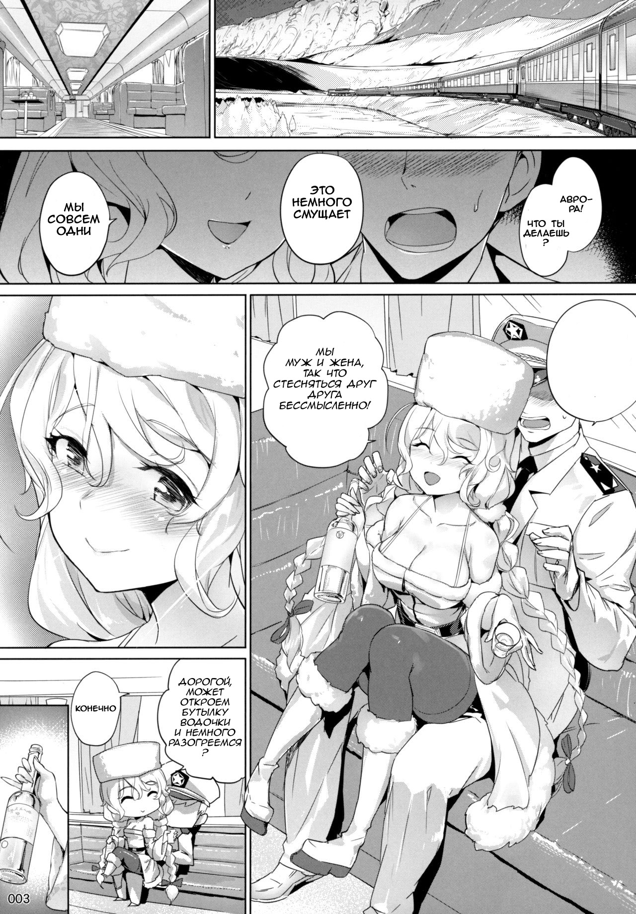 Avrora no Oyome-san Project page 4 full