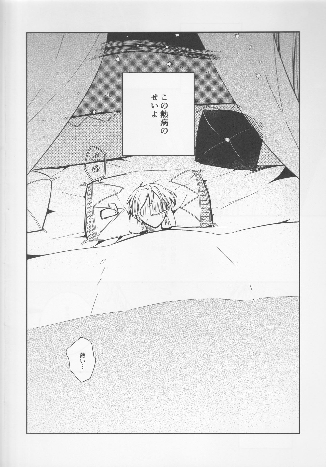 Fukeina Shumeru Netsu page 3 full