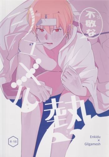 Fukeina Shumeru Netsu cover
