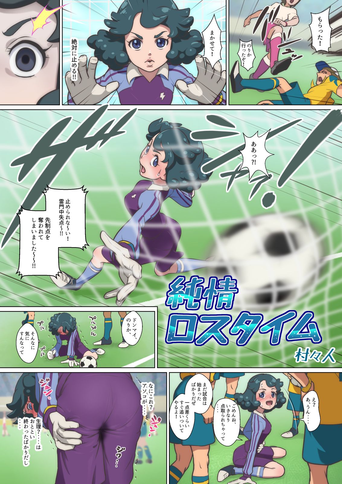 Junjou Loss Time page 1 full