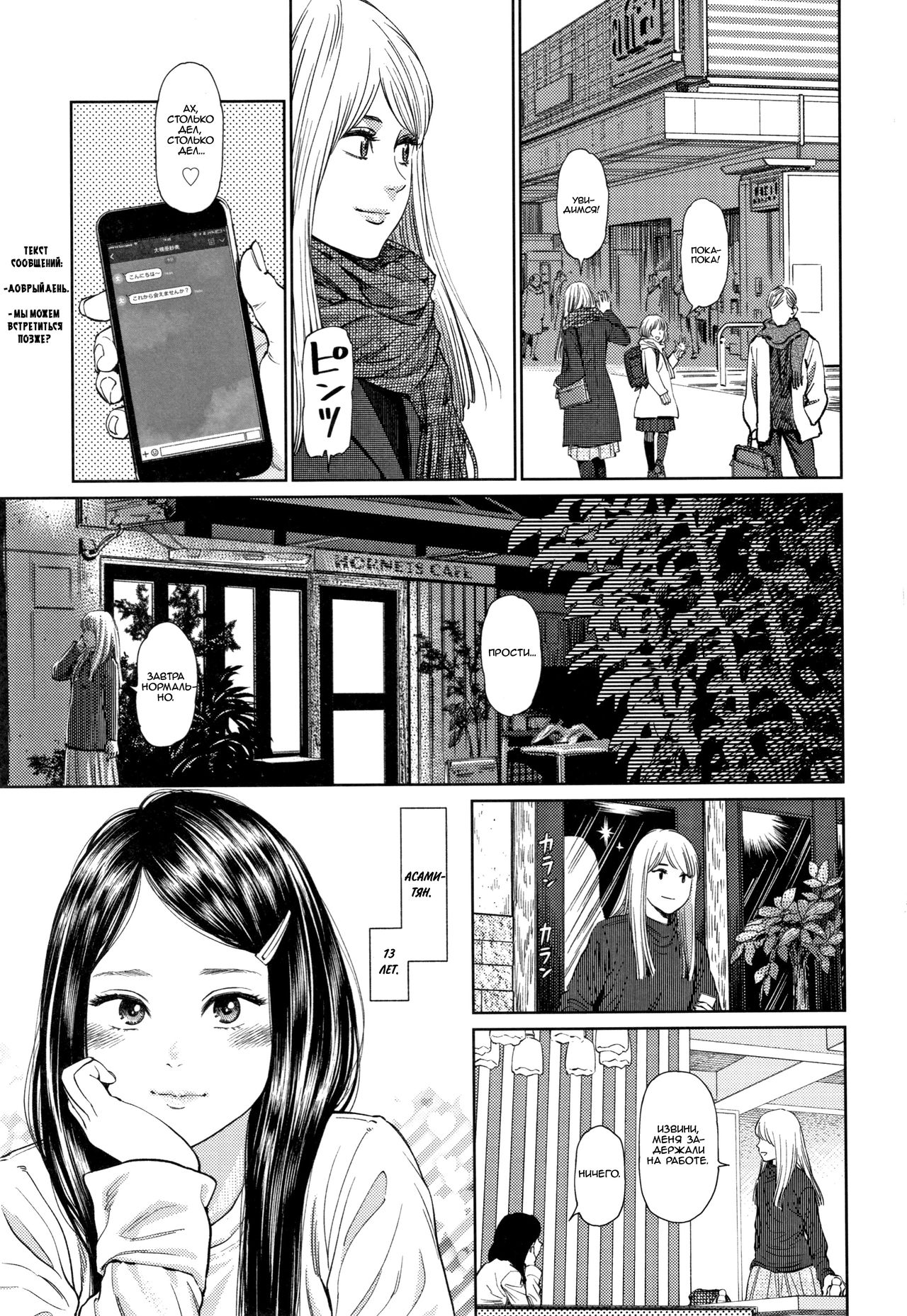Asami page 3 full
