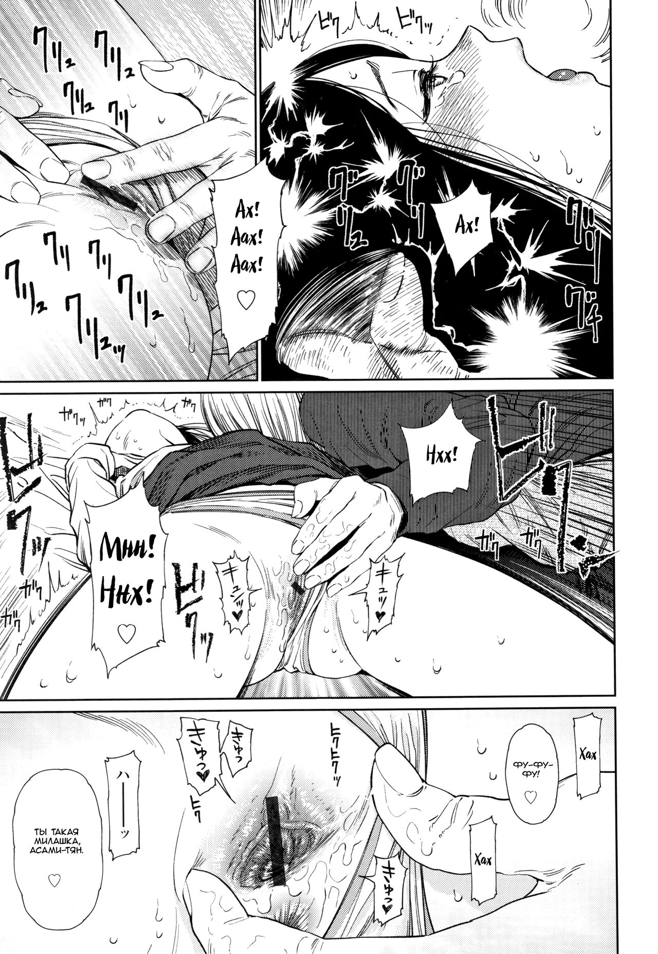 Asami page 7 full
