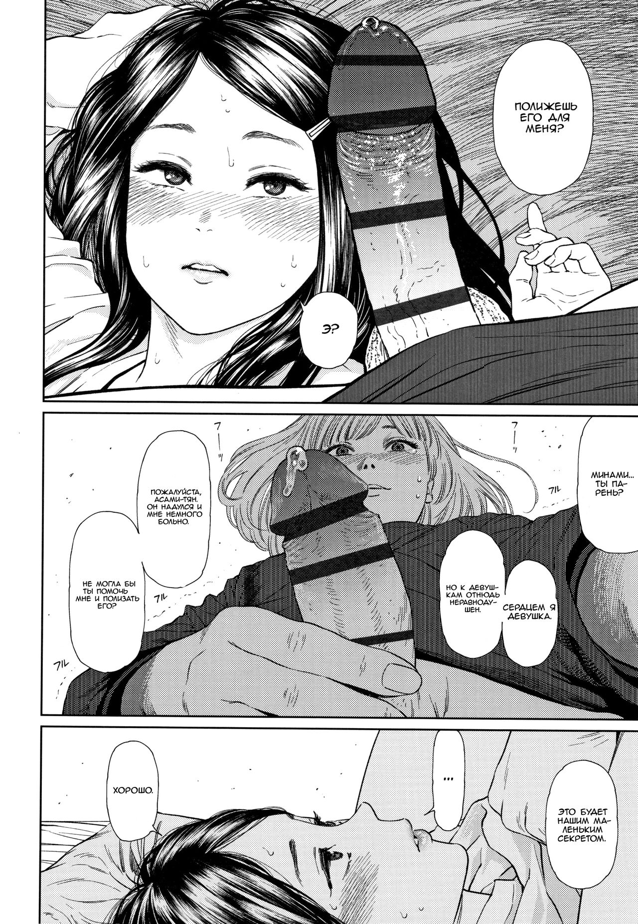 Asami page 8 full