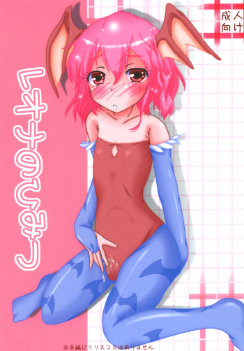 Leona no Himitsu cover
