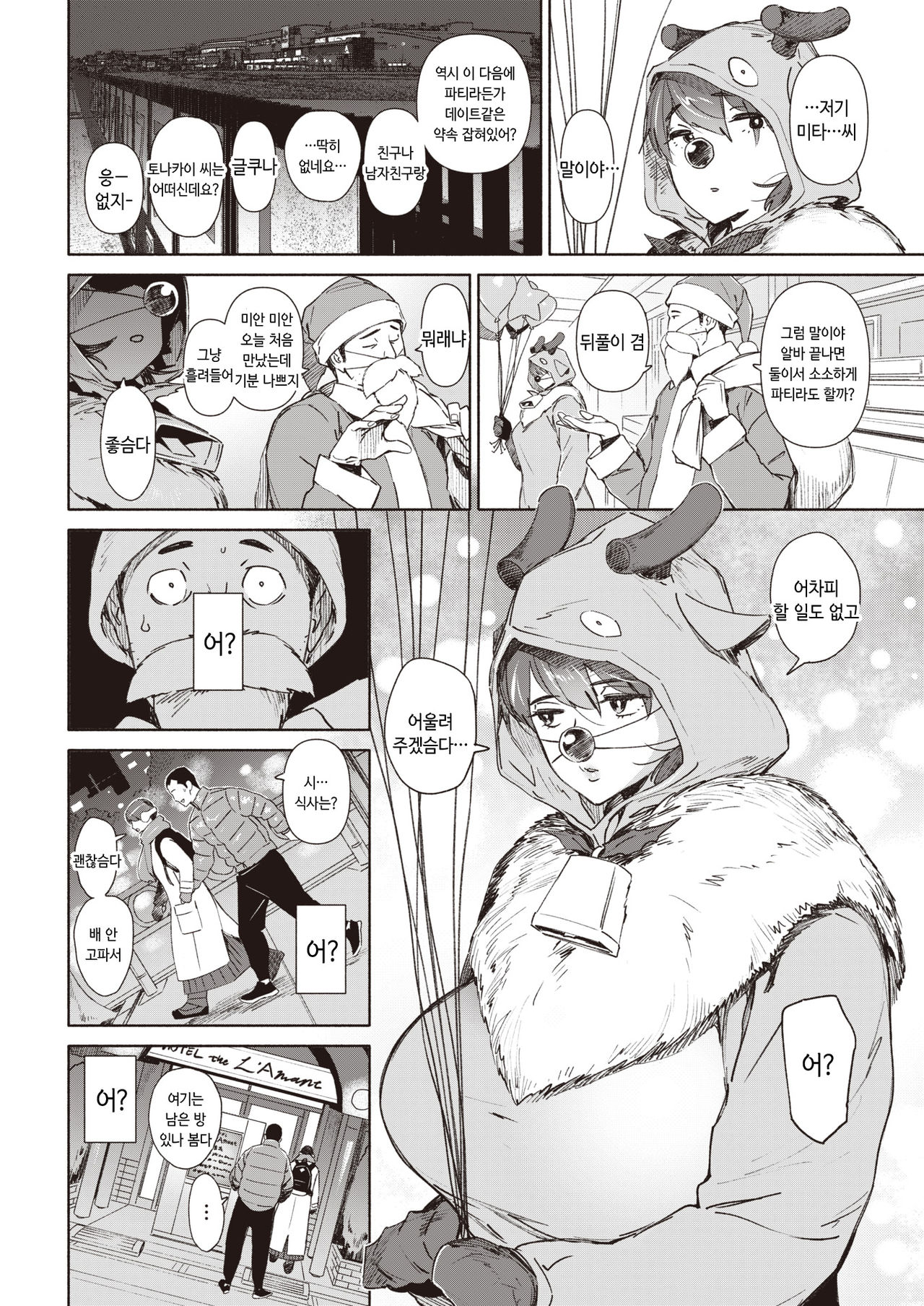 eve-Love | 이브러브 page 2 full
