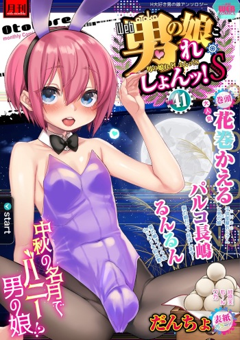 Gekkan Web Otoko no Ko-llection! S Vol. 41 cover
