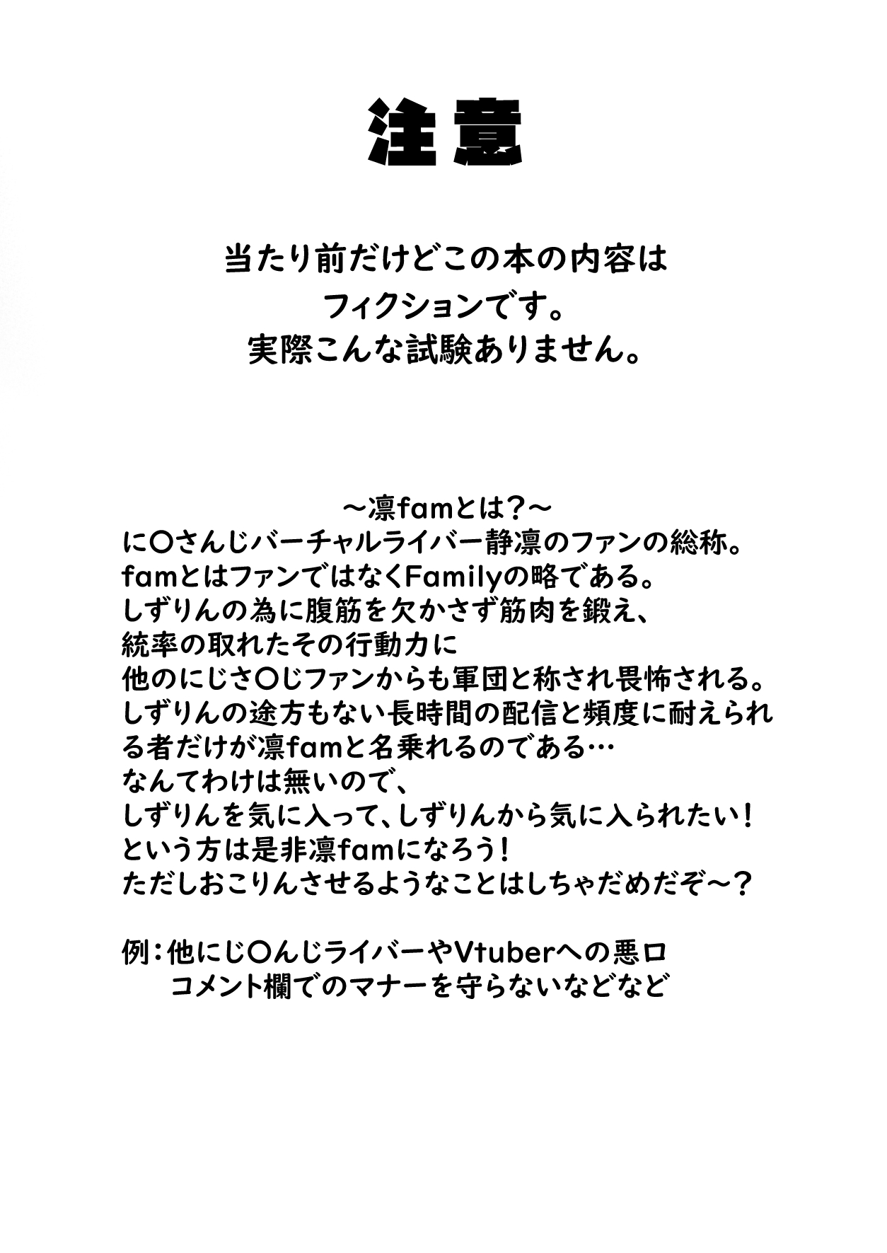 Rin to Shite fam no Gotoku ~Oidemase Rinfam Nyuutai Shiken~ page 3 full