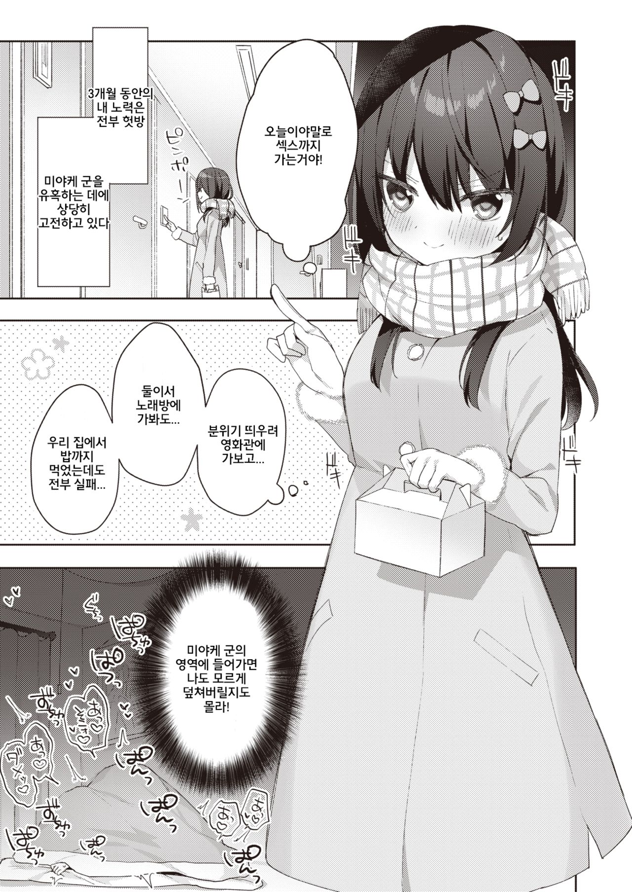 Amai Wana - Sweet temptation page 7 full