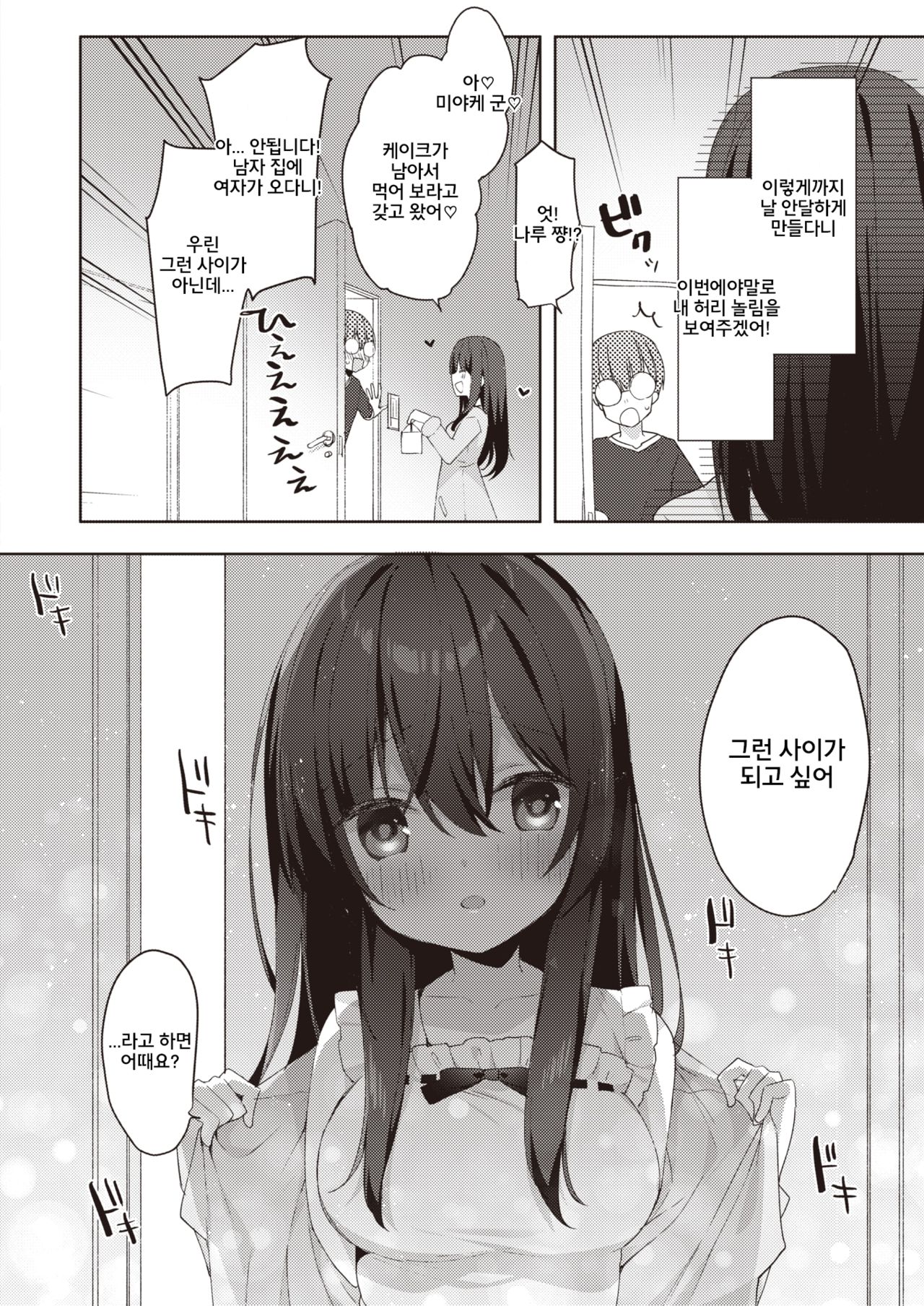Amai Wana - Sweet temptation page 8 full