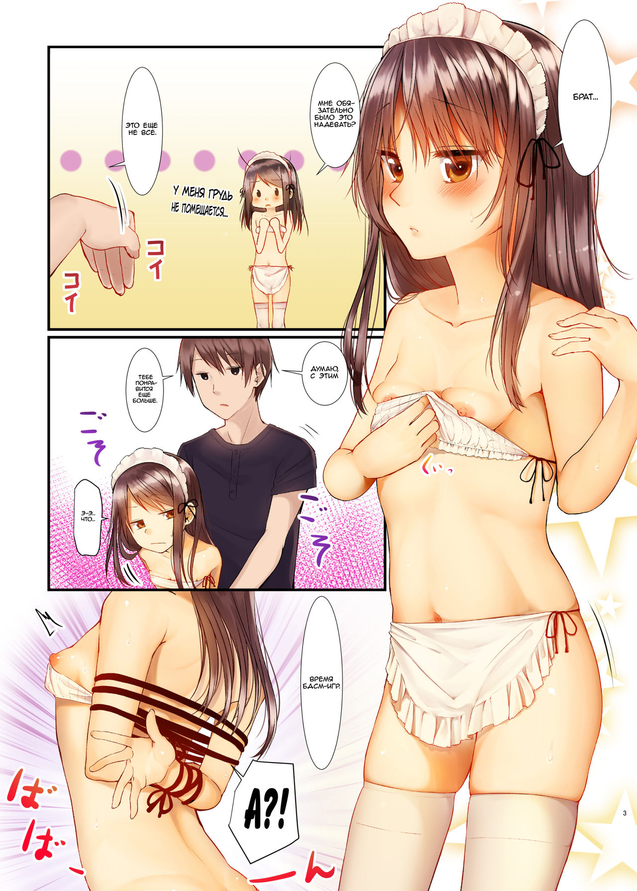 Nitamonodoosi Sousyuuhenn page 4 full
