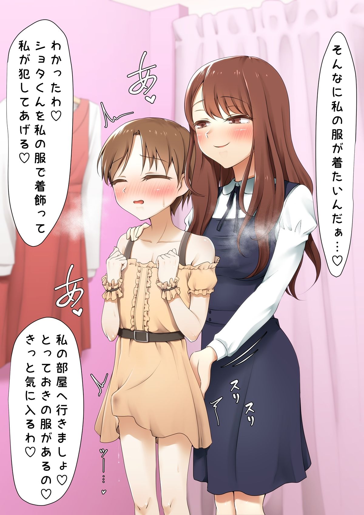 Kono Onee-san no Fuku o Kiserarete Horareru Shota 2 page 4 full