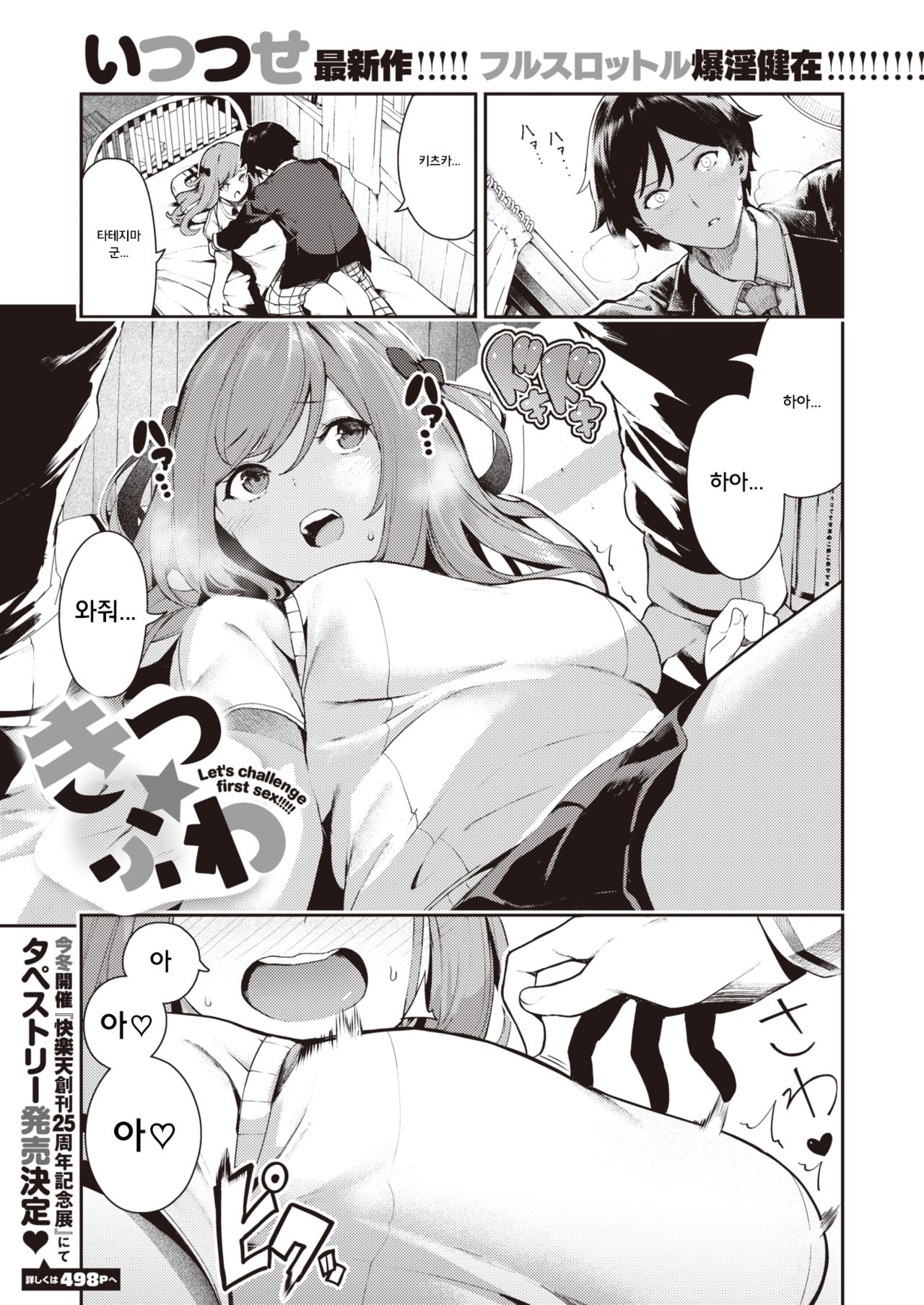 Kitsu Fuwa - Let's challenge first sex!!!!! page 1 full