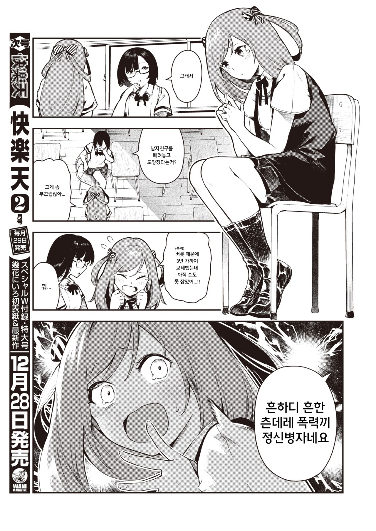 Kitsu Fuwa - Let's challenge first sex!!!!! page 3 full