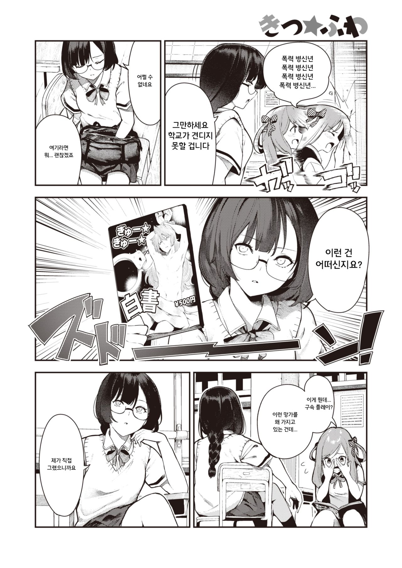 Kitsu Fuwa - Let's challenge first sex!!!!! page 4 full