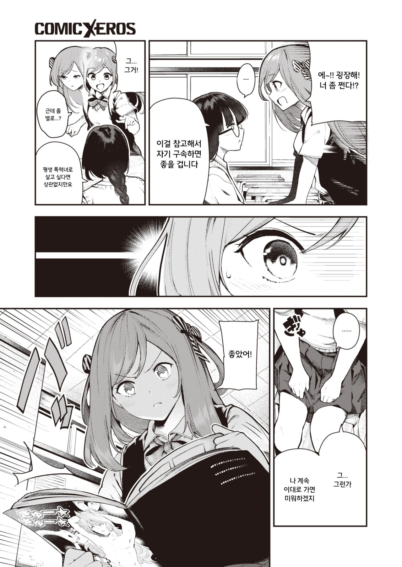 Kitsu Fuwa - Let's challenge first sex!!!!! page 5 full