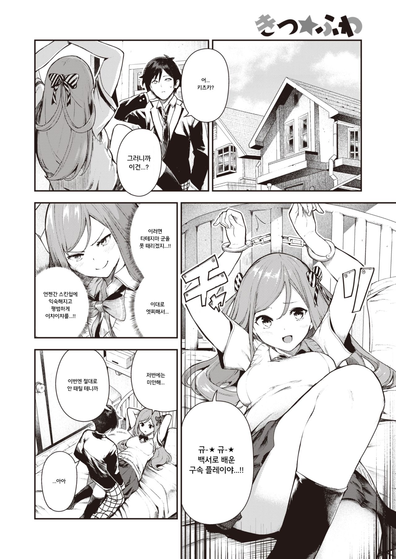 Kitsu Fuwa - Let's challenge first sex!!!!! page 6 full