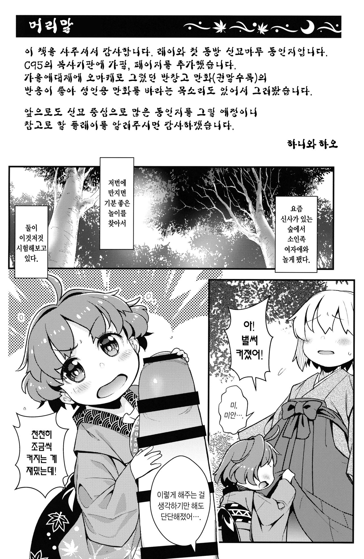 Kobito mo Anshin Ban Soukou page 3 full