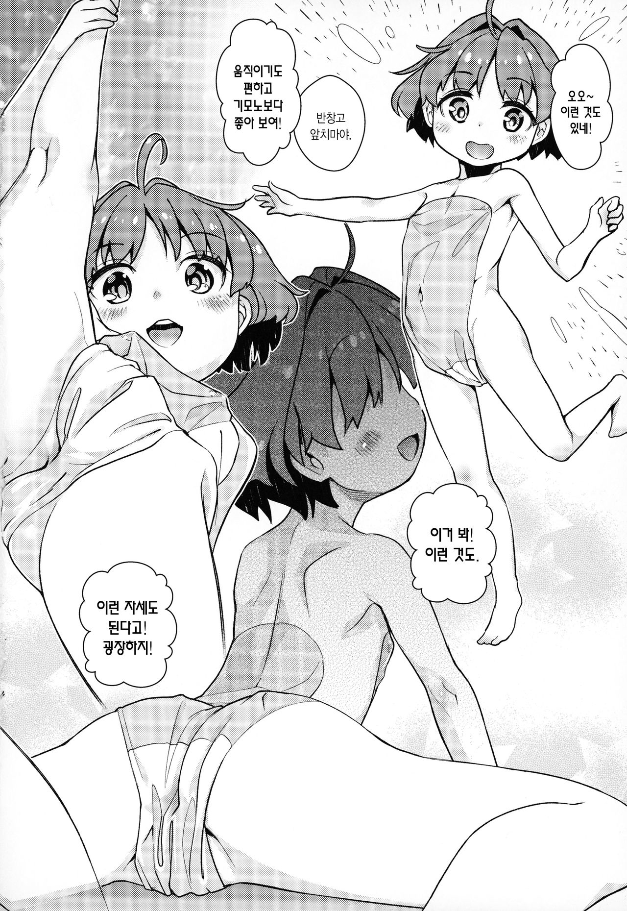 Kobito mo Anshin Ban Soukou page 5 full