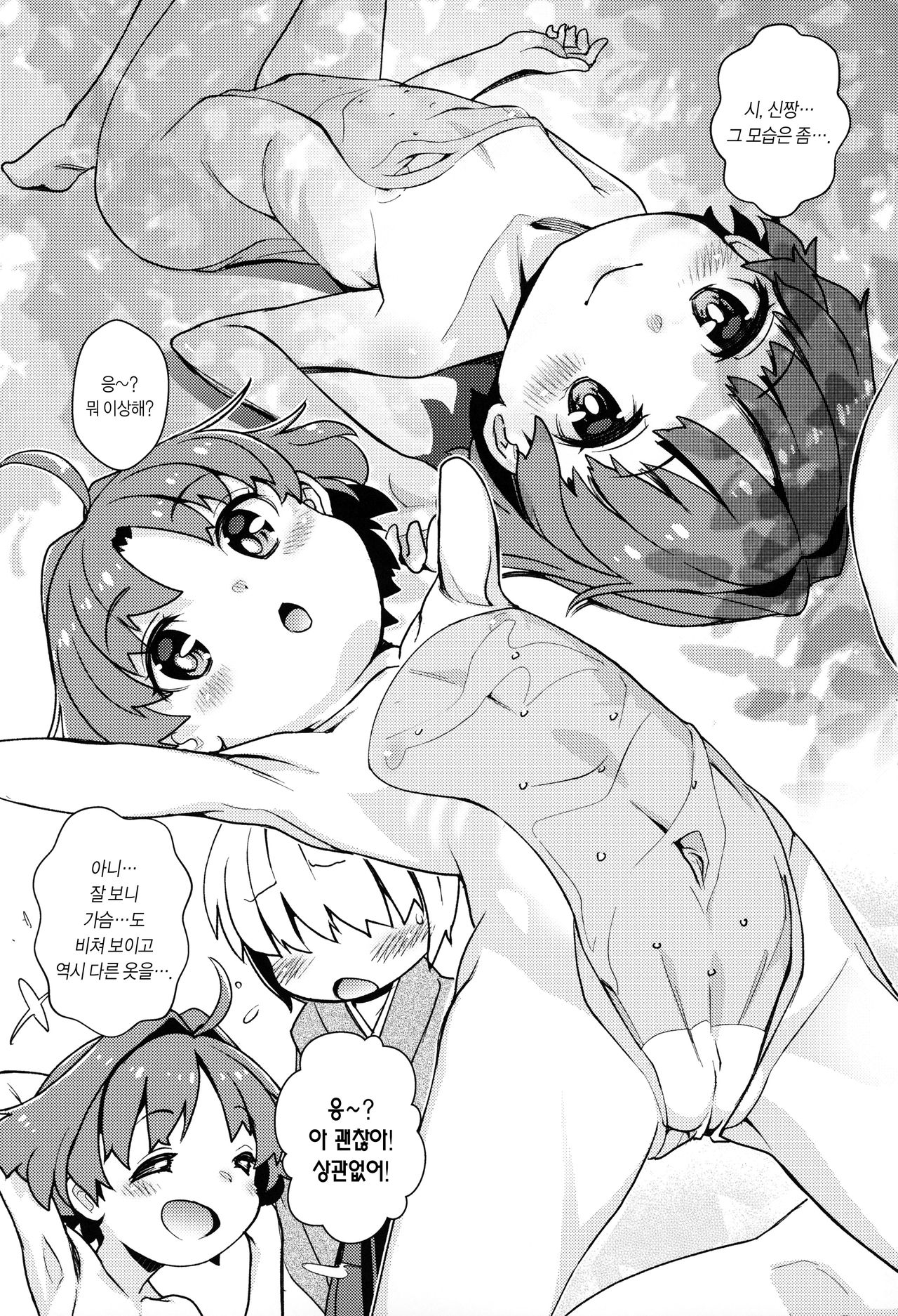 Kobito mo Anshin Ban Soukou page 6 full