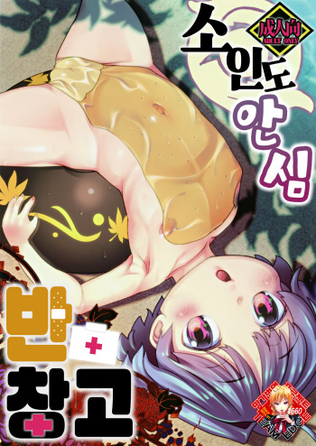 Kobito mo Anshin Ban Soukou cover