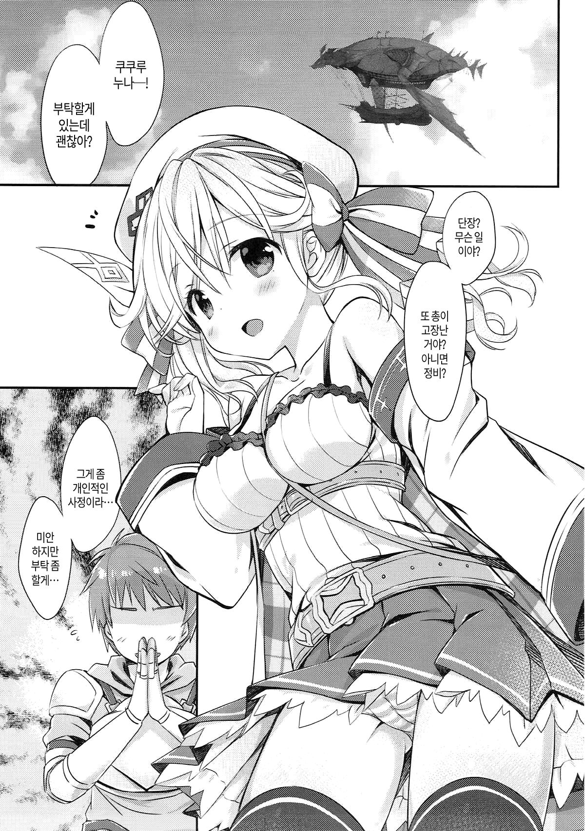 Cucouroux Nee-chan ni Doon to Omakase! | 쿠쿠루 누나한테 전부 맡기라구! page 4 full