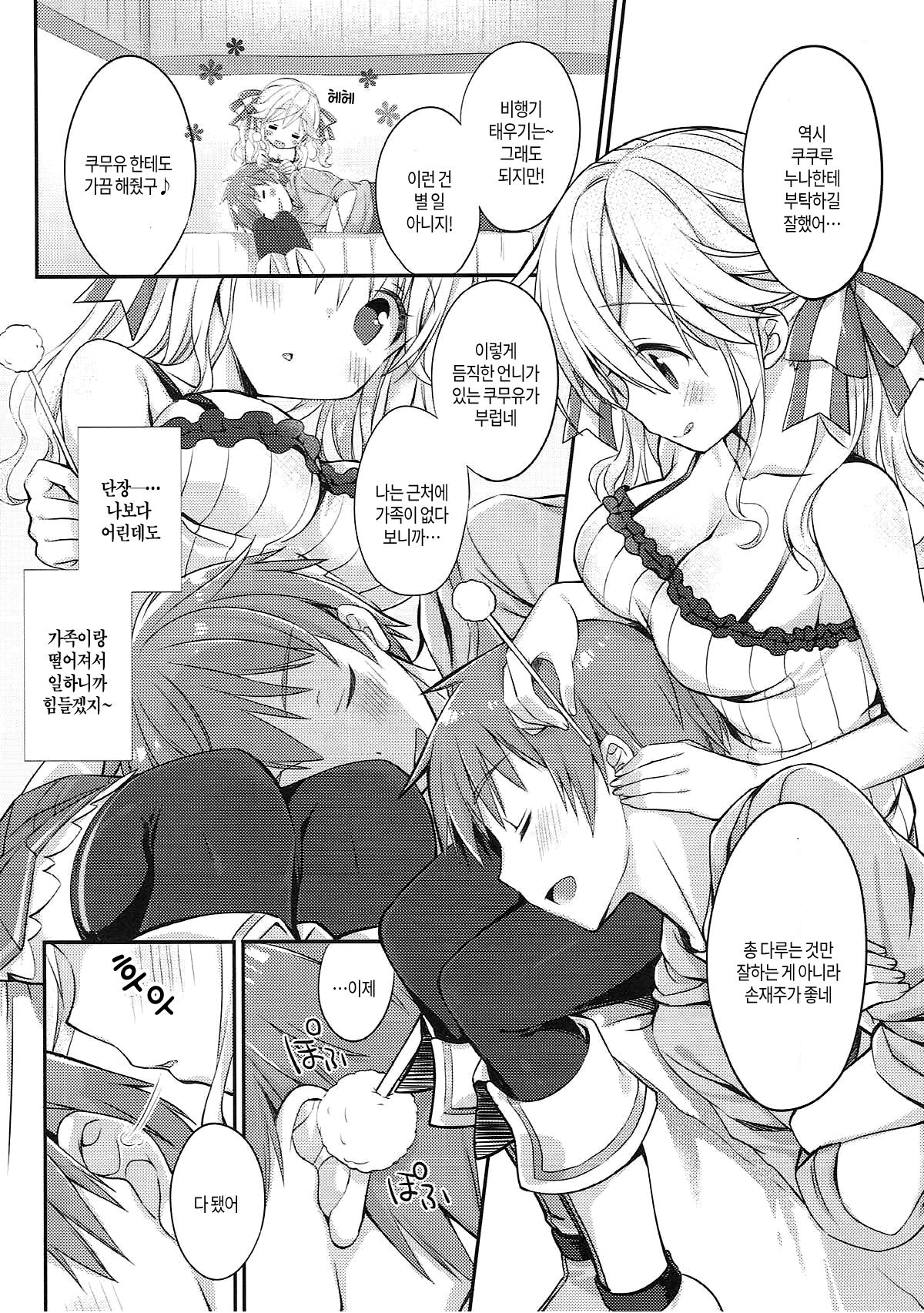 Cucouroux Nee-chan ni Doon to Omakase! | 쿠쿠루 누나한테 전부 맡기라구! page 5 full