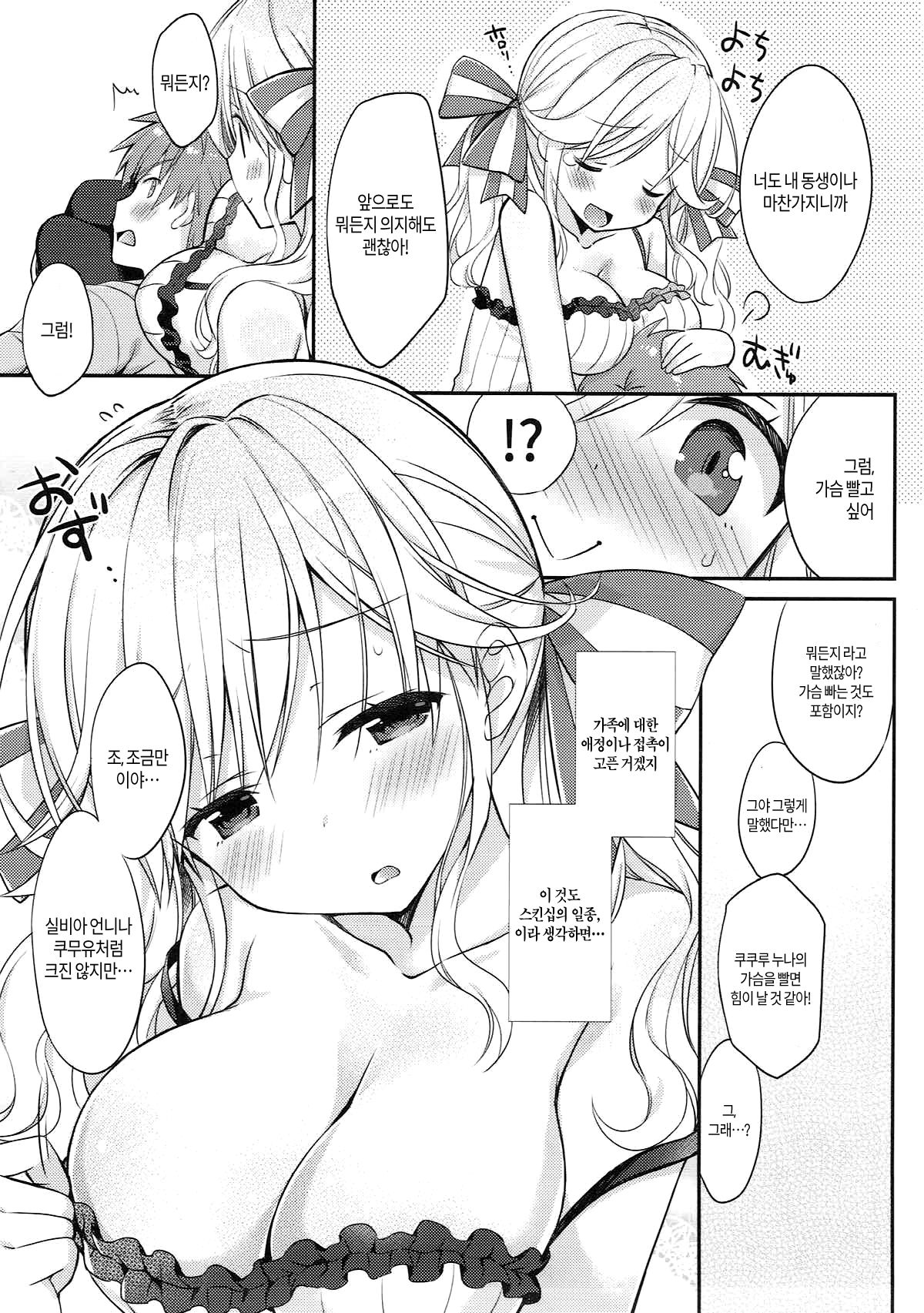 Cucouroux Nee-chan ni Doon to Omakase! | 쿠쿠루 누나한테 전부 맡기라구! page 6 full