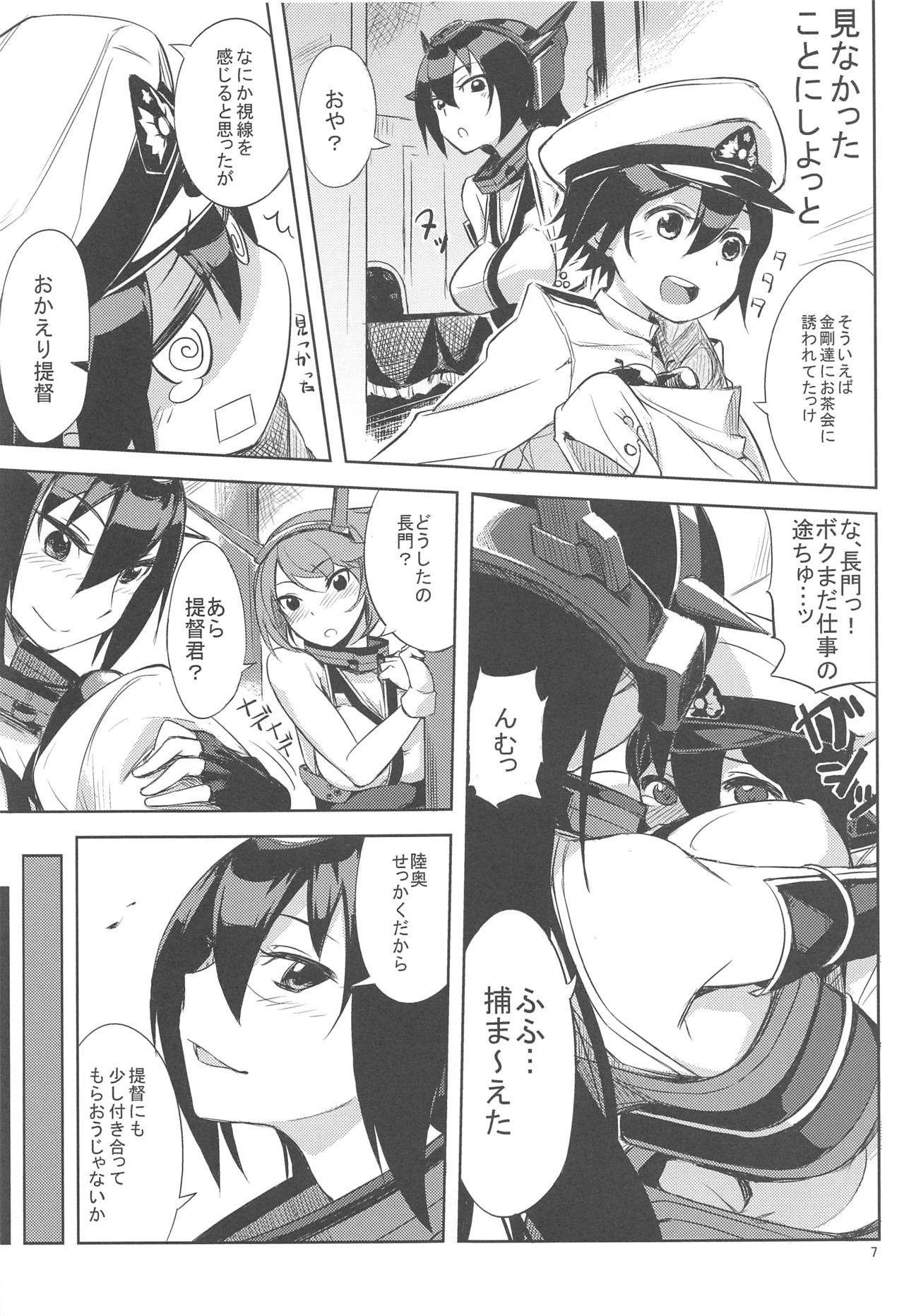 Bakuhatsu nante Shinain dakara!! page 6 full