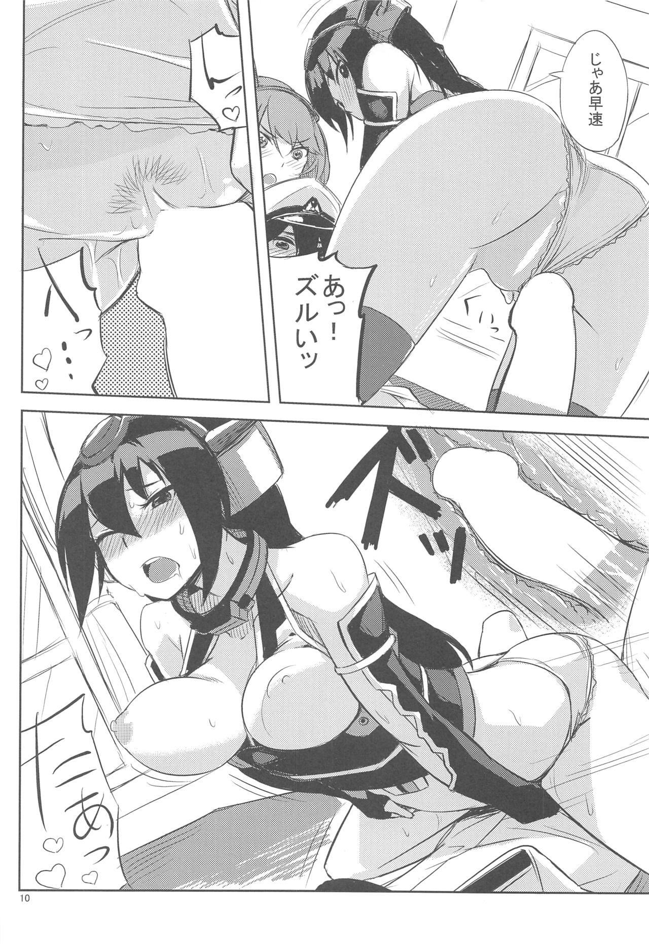Bakuhatsu nante Shinain dakara!! page 9 full