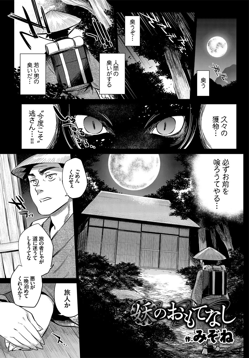 Kedamono Musume Friends page 3 full