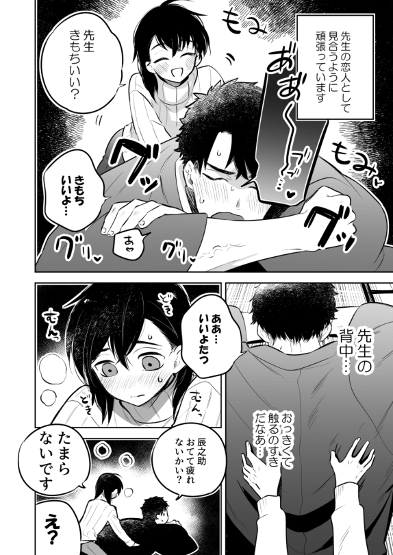Sensei ni sawatte hoshī Tatsunosuke-kun no hanashi page 4 full
