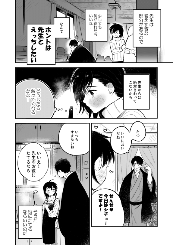 Sensei ni sawatte hoshī Tatsunosuke-kun no hanashi page 6 full