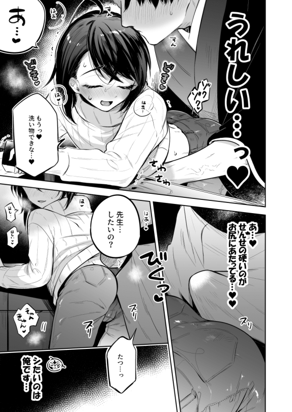 Sensei ni sawatte hoshī Tatsunosuke-kun no hanashi page 9 full