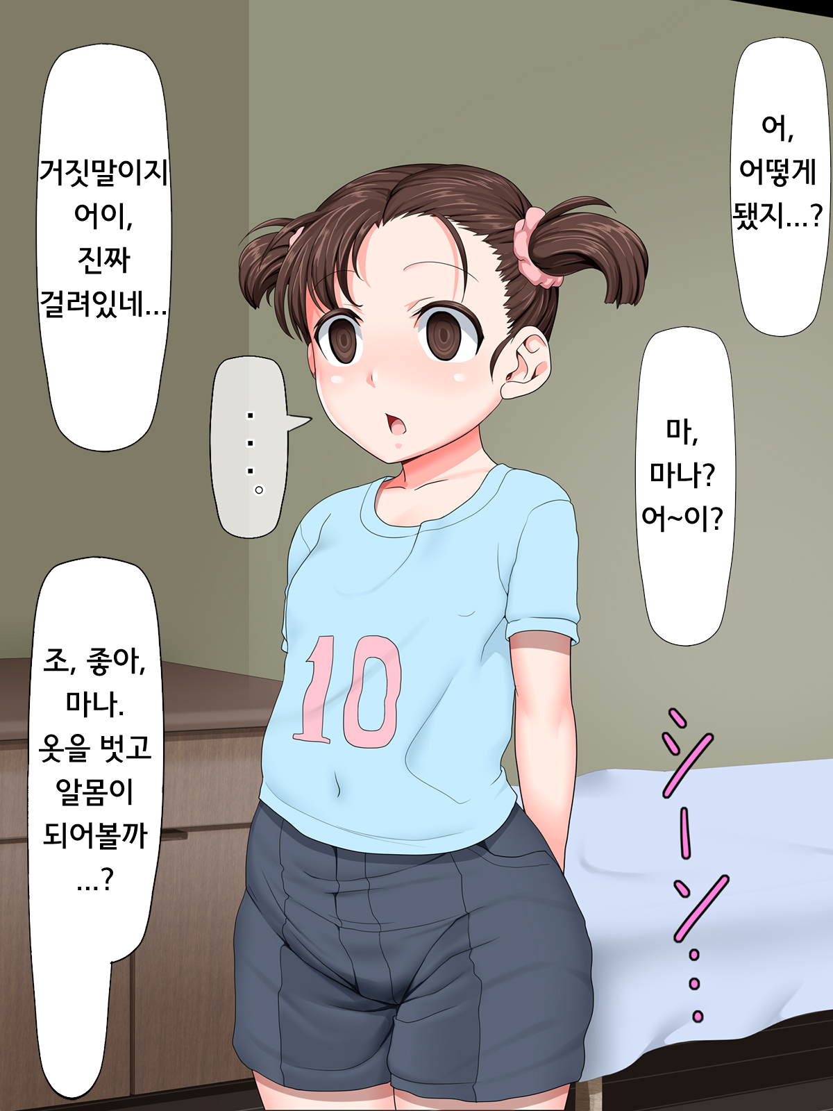 Kazoku wa Saimin Onahole page 10 full