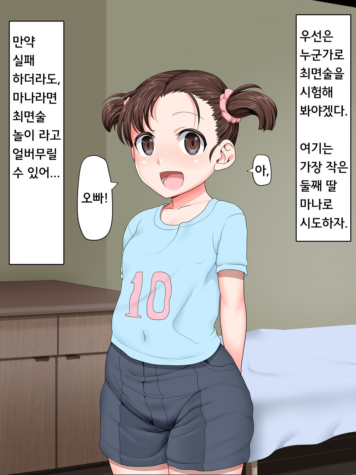 Kazoku wa Saimin Onahole page 6 full