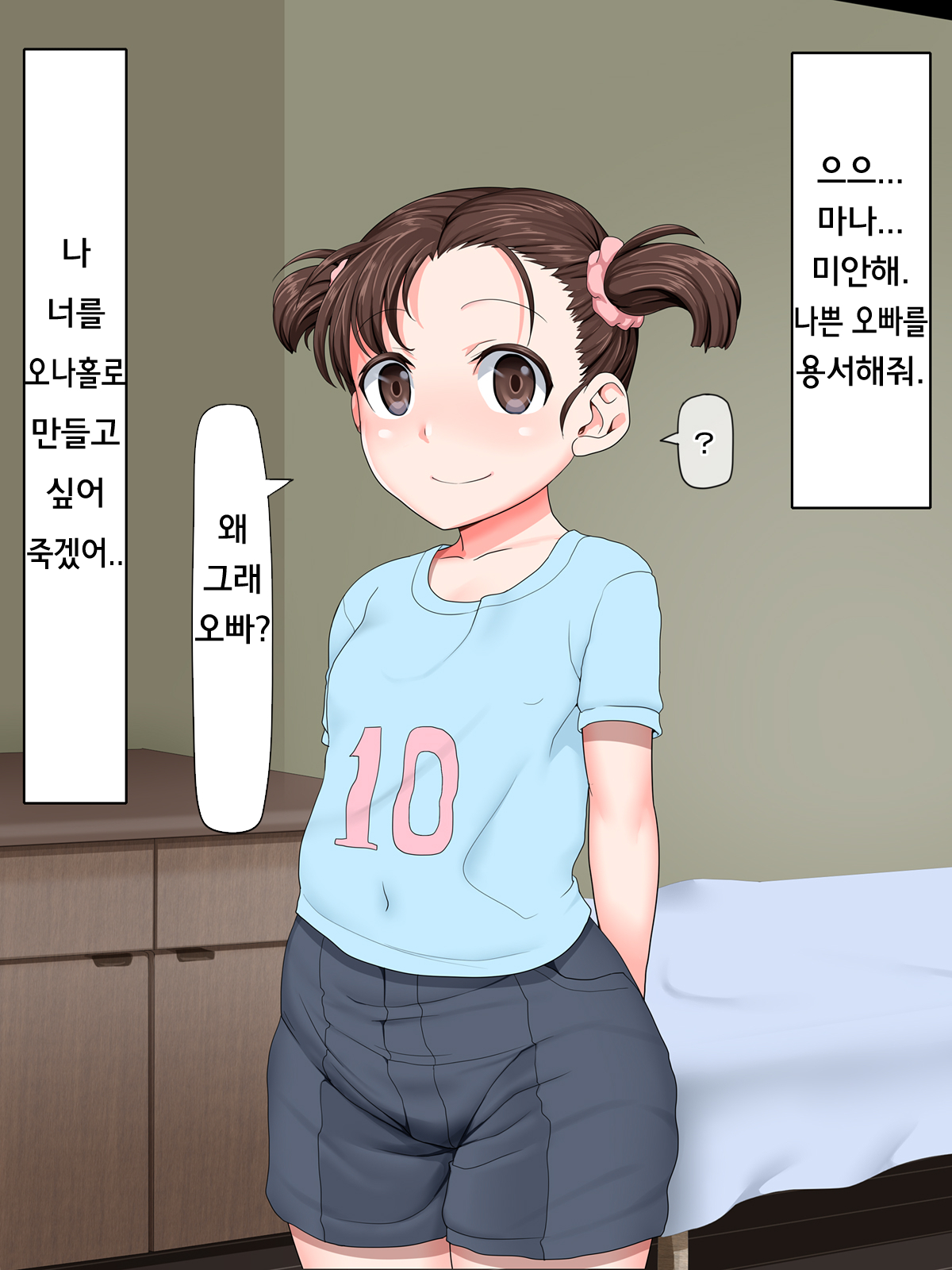 Kazoku wa Saimin Onahole page 8 full